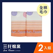 【Sun Flower三花】毛巾2入組 濃情點點  橘