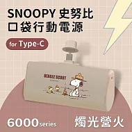【正版授權】SNOOPY史努比 復刻經典色系 6000series Type-C 口袋PD快充 隨身行動電源 燭光營火-奶