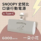 【正版授權】SNOOPY史努比 復刻經典色系 6000series Type-C 口袋PD快充 隨身行動電源 一朵小花-灰
