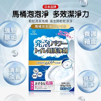 【日本World Life】馬桶泡泡淨 活氧淨馬桶清潔劑  (40g*6包/盒)