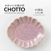 【Minoru陶器】Chotto雲朵造型陶瓷小皿 ‧ 紫