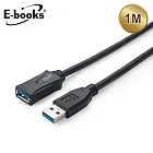 E-books XA30 USB 3.2 公對母轉接延長線-1M 黑
