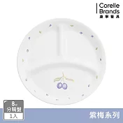 【美國康寧】CORELLE 紫梅- 8吋分隔盤