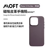 美國MOFT iPhone15 全系列 磁吸皮革手機殼 MOVAS™ - 15 Pro Max 黑莓紫