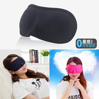 3D立體遮光睡眠眼罩 (深藍)