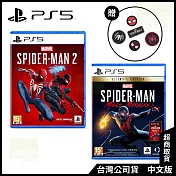 PS5《漫威蜘蛛人 2》+《漫威蜘蛛人：麥爾斯·摩拉斯 終極版 》中文版[台灣公司貨]
