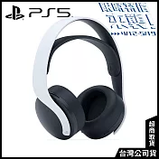 [限時特價來襲!]PS5 PULSE 3D 無線耳機組 [台灣公司貨] 白