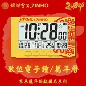 【JINHO京禾】多功能數位電子時鐘(萬年曆)/JH-700/鎮瀾宮聯名款  開運黃