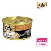 【SHEBA】金罐 鮮煮雞胸肉湯汁 85g*24入 寵物/貓罐頭/貓食