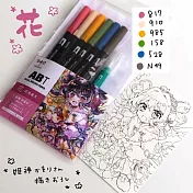 【TOMBOW日本蜻蜓】ABT雙頭彩色毛筆6色限定組-附水筆 _花