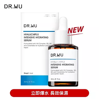 DR.WU 玻尿酸保濕精華液30ML(升級版)