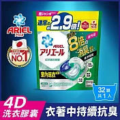 ARIEL 4D抗菌洗衣膠囊/洗衣球 32顆袋裝 (室內晾衣)