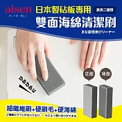 【aisen】日本製砧板專用雙面海綿清潔刷