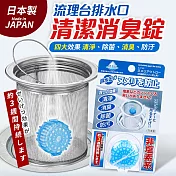 日本製廚房水槽濾籃排水管清潔消臭錠