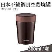 日本不鏽鋼保溫真空燜燒杯360ml(食物罐/悶燒罐) 咖
