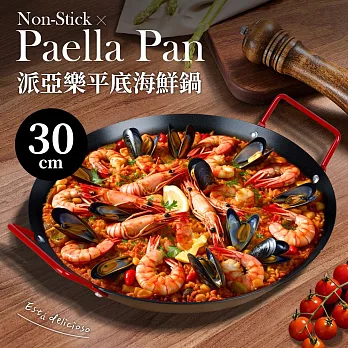 【福利品】Paella派亞樂西班牙式海鮮燉飯鍋30cm(瓦斯爐/電磁爐適用)