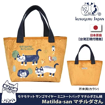 【Kusuguru Japan】日本眼鏡貓 手提包 午餐袋 可愛時尚寬底輕便購物包 Matilda款  -芥末黃