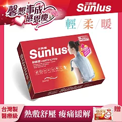 Sunlus 三樂事頸肩柔毛熱敷墊 (升級款) SP1305