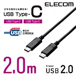 ELECOM USB 2.0 Type-C雙頭認證快速傳輸充電線 2.0m-黑