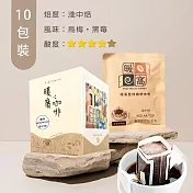 【暖窩咖啡】淺中焙｜肯亞 AA TOP 基里尼亞加 水洗處理法 濾掛咖啡包 10包 (盒裝)