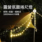 星空氛圍露營燈串 捲尺掛燈 10米燈帶  原野綠(USB充電)