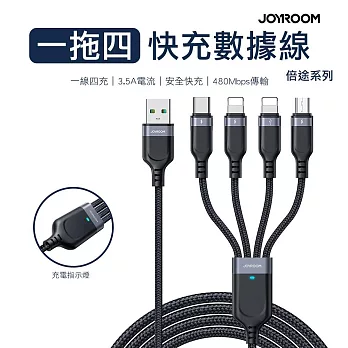 JOYROOM 倍途系列 3.5A 一拖四充電線 USB-A to L+L+C+M 1.2m-黑色