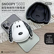 【正版授權】SNOOPY史努比 5600Series 造型無線充行動電源(附底座)(支援無線充電)