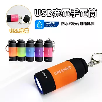 【GREENON】USB充電手電筒 (GU01) 生活防水 強光LED手電筒 附鑰匙圈 玫瑰紅
