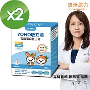 【悠活原力】YOHO敏立清乳鐵蛋白益生菌X2(30入/盒)