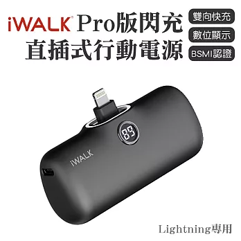 iWALK PRO 閃充直插式行動電源 lightning頭-黑色
