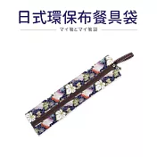 日式環保布餐具袋6.5x26.5cm 富貴葉