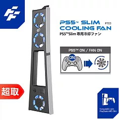 FlashFire《周邊》PS5 Slim 炫光靜音散熱風扇 P703 ⚘ 富雷迅 ⚘ 台灣公司貨