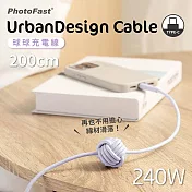 【PhotoFast】UrbanDesign Cable編織快充線 球球充電線 Type-C to Type-C 200cm 紫色