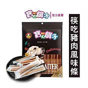 【寶貝餌子】真空系豬肉風味肉條 犬用零食 台灣製造 純肉零食 115g  筷吃豬肉風味條