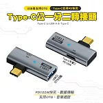 【SHOWHAN】Type-C公一分二轉USB-A+Type-C母轉接頭 OTG帶PD 100W