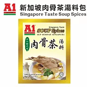 【A1】新加坡白胡椒肉骨茶-馬來西亞第一品牌
