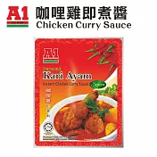 【A1】南洋咖哩即煮醬 (雞)-馬來西亞第一品牌