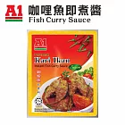 【A1】南洋咖哩即煮醬 (魚)-馬來西亞第一品牌
