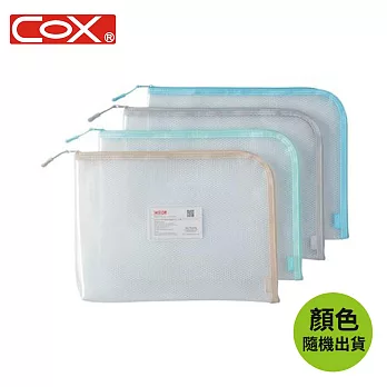 三燕 COX NO.0264H 環保立體式 / L型拉鍊收納袋 A4(顏色隨機出貨)