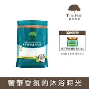 【TREE HUT樹上小屋】乳木果鎂鹽入浴劑1.36kg(椰子萊姆)