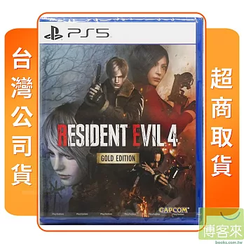 PS5 惡靈古堡 4 重製版 黃金版 中文版 台灣公司貨