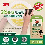 3M 百利 天然木漿棉菜瓜布-再生纖維-爐具用/細緻餐具用任選(2片裝) 爐具專用