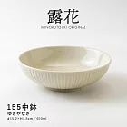 【Minoru陶器】露花 陶瓷深盤15cm ‧ 杏白