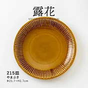 【Minoru陶器】露花 陶瓷深盤淺盤21cm ‧ 茶色