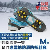 旅行玩家 冰雪地防滑鞋套(10釘) 台灣製造止滑鞋套 防摔鞋套 - M 黑色