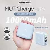 【Photofast】MutiCharge Ultra 10000mAh 電量數顯 迷你磁吸無線充電+PD雙快充 自帶線 補光燈(C+L) 淺藍色