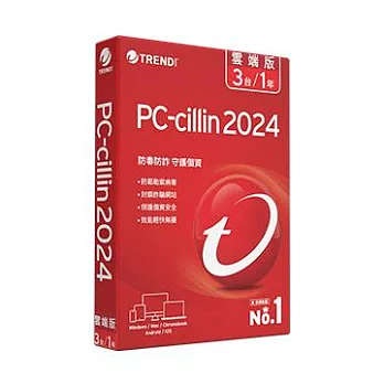 趨勢PC-cillin 2024 雲端版 一年三台防護版 (盒裝)