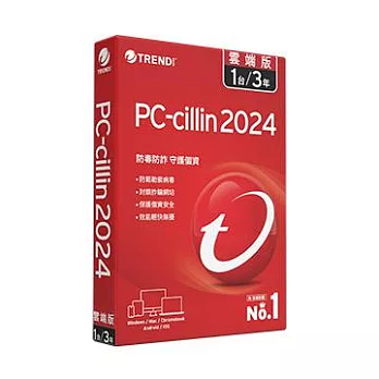 趨勢PC-cillin 2024 雲端版 三年一台防護版 (盒裝)