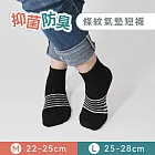 【Morino摩力諾】台製除臭襪-抑菌防臭條紋透氣1/2短襪-男女襪-足弓襪 -M 黑色