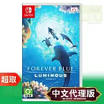 任天堂《永恆蔚藍 流光》中文版 ⚘ Nintendo Switch ⚘ 台灣公司貨